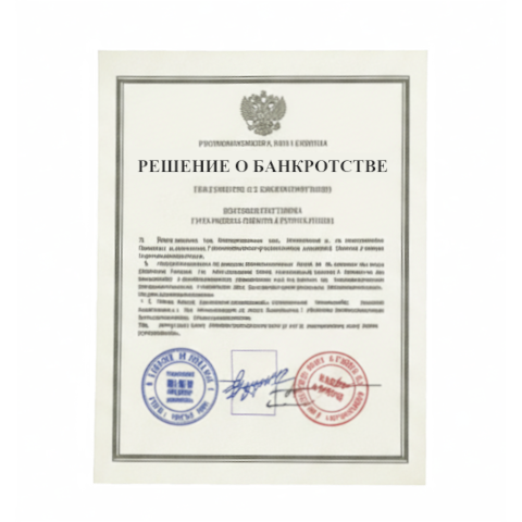 Банкротство юридических лиц в Улан-Удэ